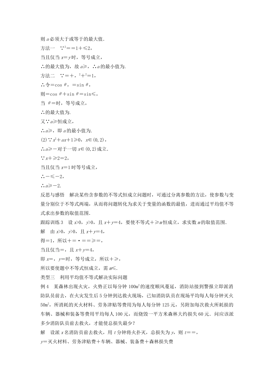 高中数学 第一章 不等关系与基本不等式 3 第2课时 平均值不等式求最值学案 北师大版选修4-5-北师大版高二选修4-5数学学案_第3页