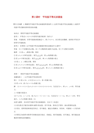 高中数学 第一章 不等关系与基本不等式 3 第2课时 平均值不等式求最值学案 北师大版选修4-5-北师大版高二选修4-5数学学案