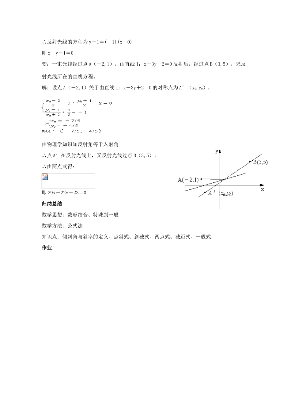 高中数学 第7章 解析几何初步 7.2 直线的方程学案 湘教版必修3-湘教版高一必修3数学学案_第3页