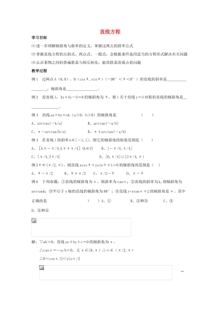 高中数学 第7章 解析几何初步 7.2 直线的方程学案 湘教版必修3-湘教版高一必修3数学学案