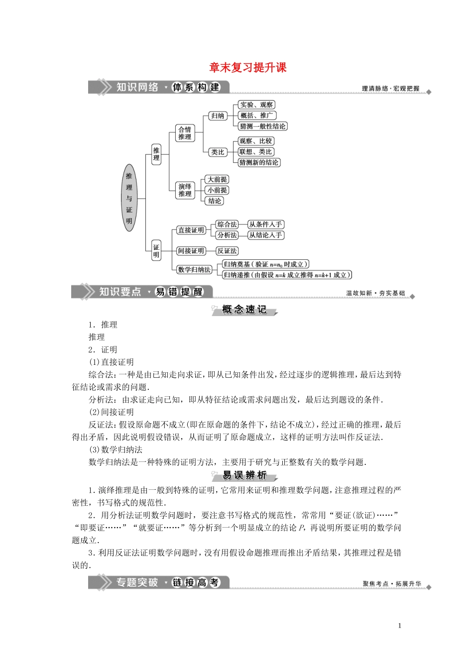 高中数学 第6章 推理与证明章末复习提升课学案 湘教版选修2-2-湘教版高二选修2-2数学学案_第1页