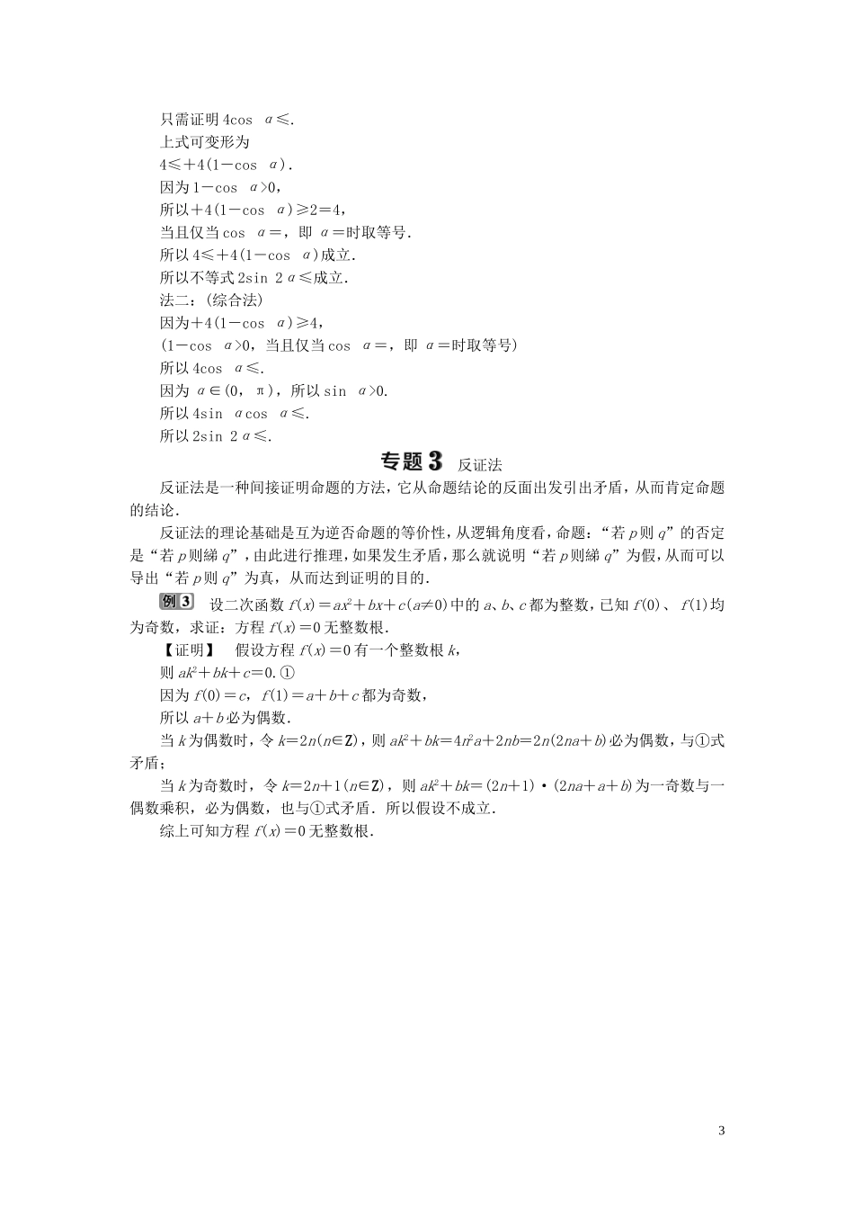 高中数学 第6章 推理与证明章末复习提升课学案 湘教版选修2-2-湘教版高二选修2-2数学学案_第3页