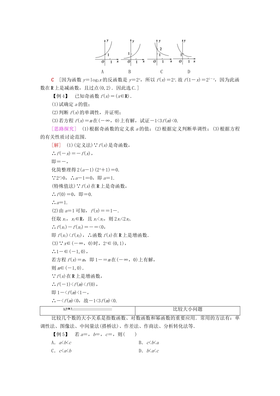 高中数学 第3章 指数函数和对数函数章末综合提升学案 北师大版必修1-北师大版高一必修1数学学案_第2页