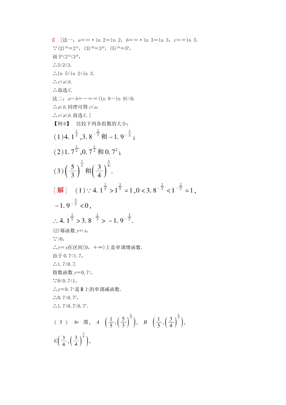 高中数学 第3章 指数函数和对数函数章末综合提升学案 北师大版必修1-北师大版高一必修1数学学案_第3页