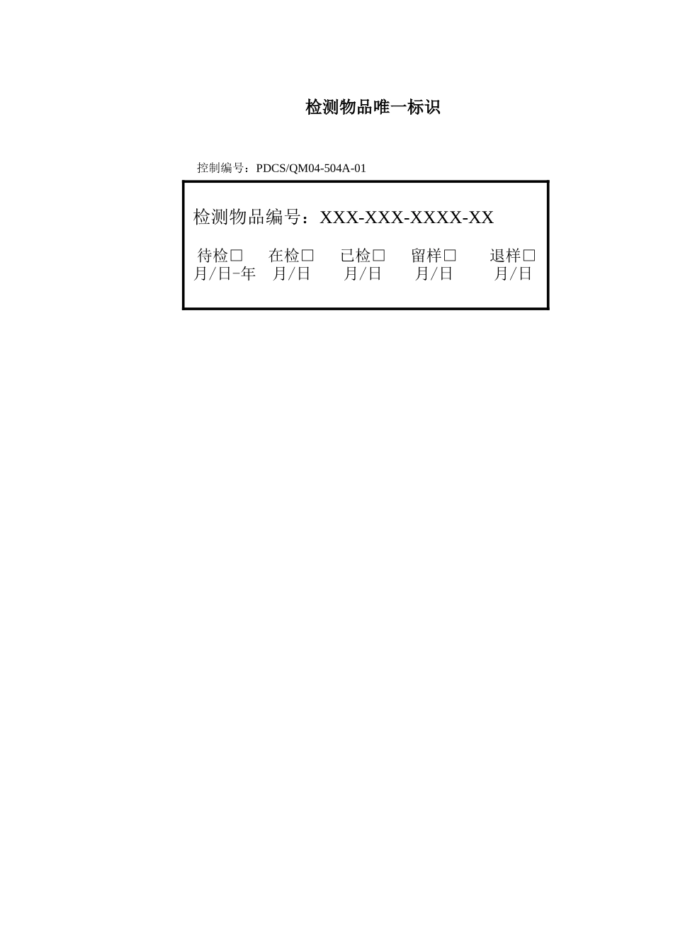 检测物品唯一标识_第1页