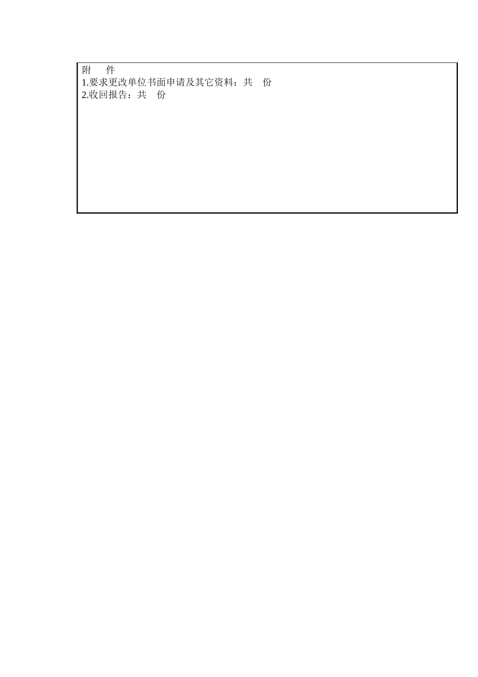 检测报告更改申请表_第2页