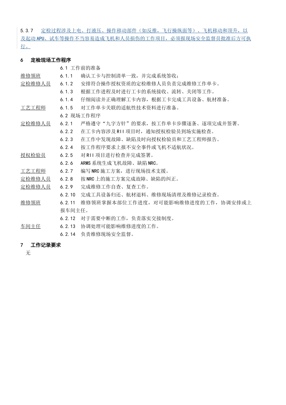 检现场工作程序_第2页