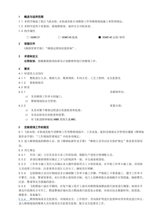 检现场工作程序
