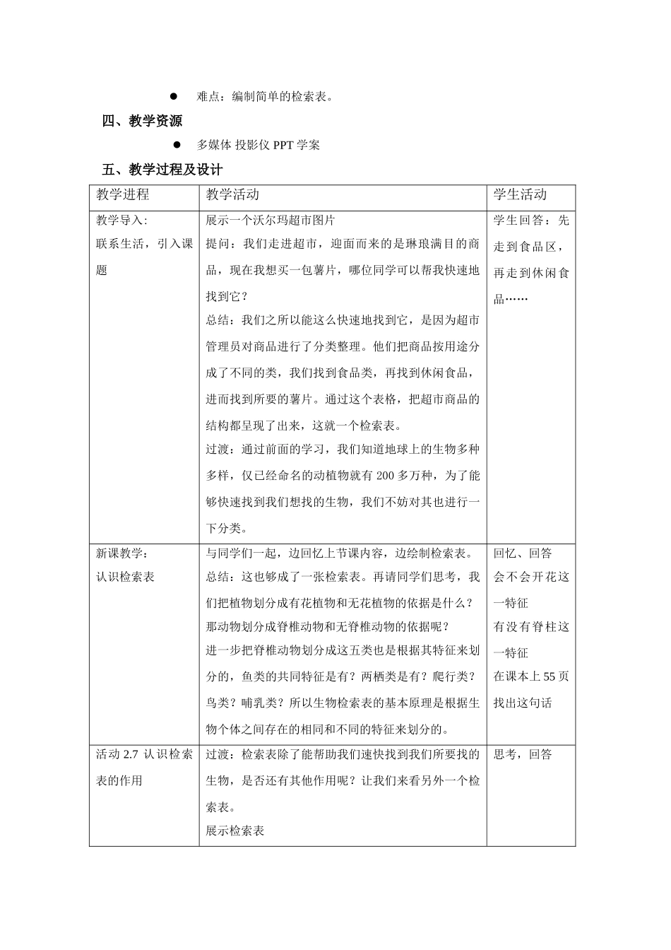 检索表教案公开课_第2页