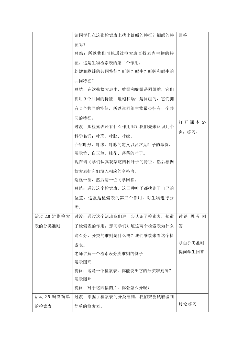 检索表教案公开课_第3页