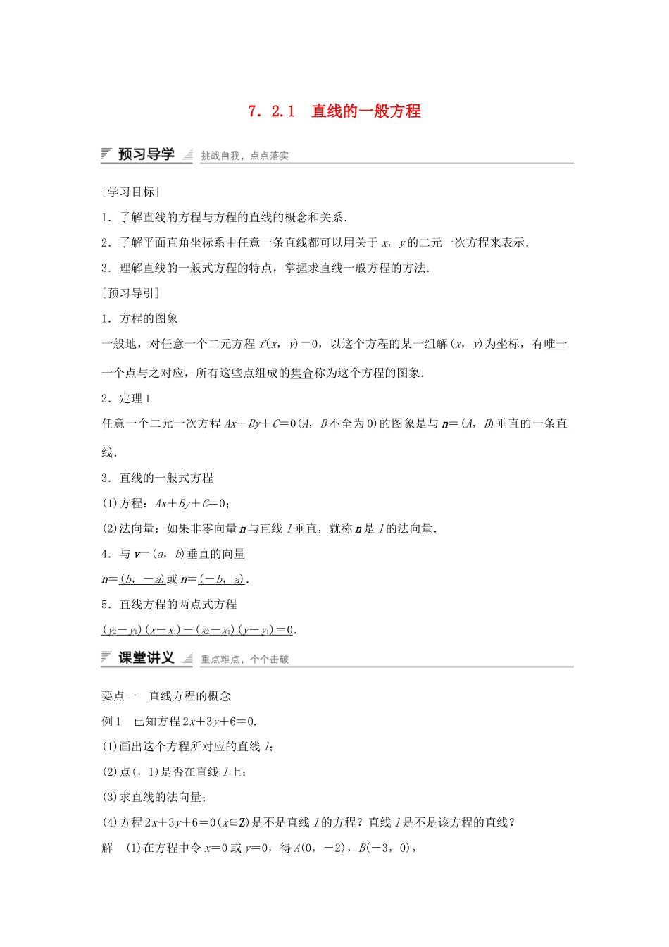 高中数学 第7章 解析几何初步 7.2.1 直线的一般方程学案 湘教版必修3-湘教版高一必修3数学学案_第1页