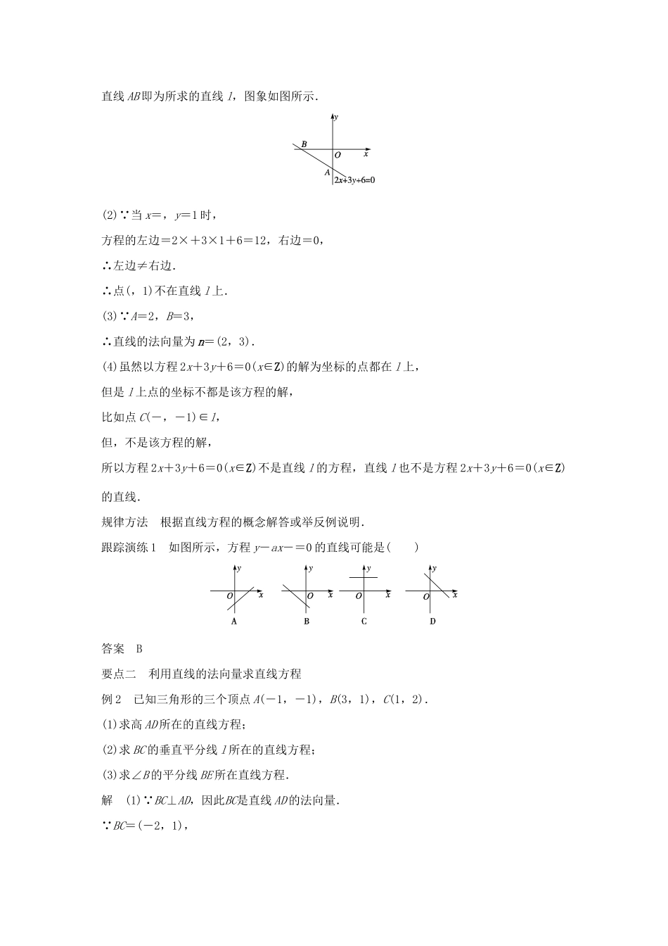 高中数学 第7章 解析几何初步 7.2.1 直线的一般方程学案 湘教版必修3-湘教版高一必修3数学学案_第2页