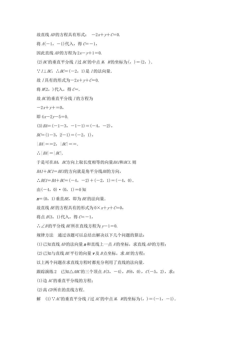 高中数学 第7章 解析几何初步 7.2.1 直线的一般方程学案 湘教版必修3-湘教版高一必修3数学学案_第3页