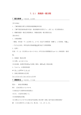 高中数学 第7章 解析几何初步 7.2.1 直线的一般方程学案 湘教版必修3-湘教版高一必修3数学学案