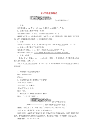 高中数学 第一章 不等关系与基本不等式 3 平均值不等式教学案 北师大版选修4-5-北师大版高二选修4-5数学教学案