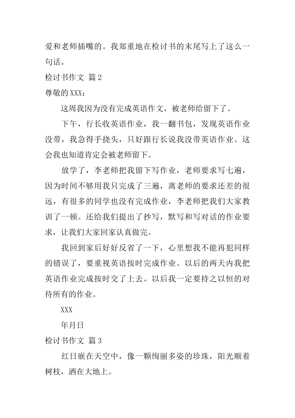 检讨书作文汇总九篇_第2页