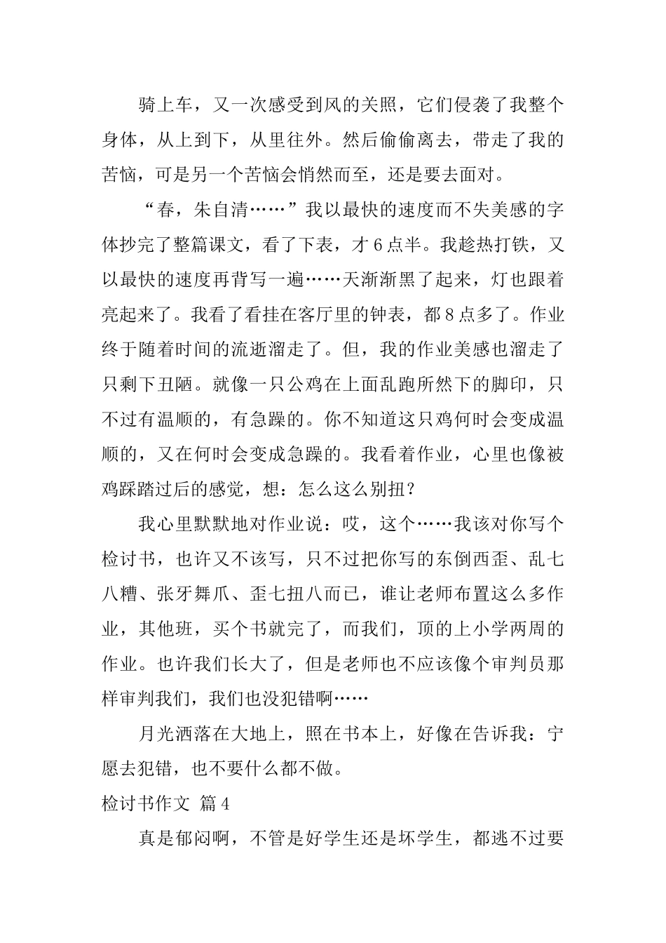 检讨书作文汇总九篇_第3页