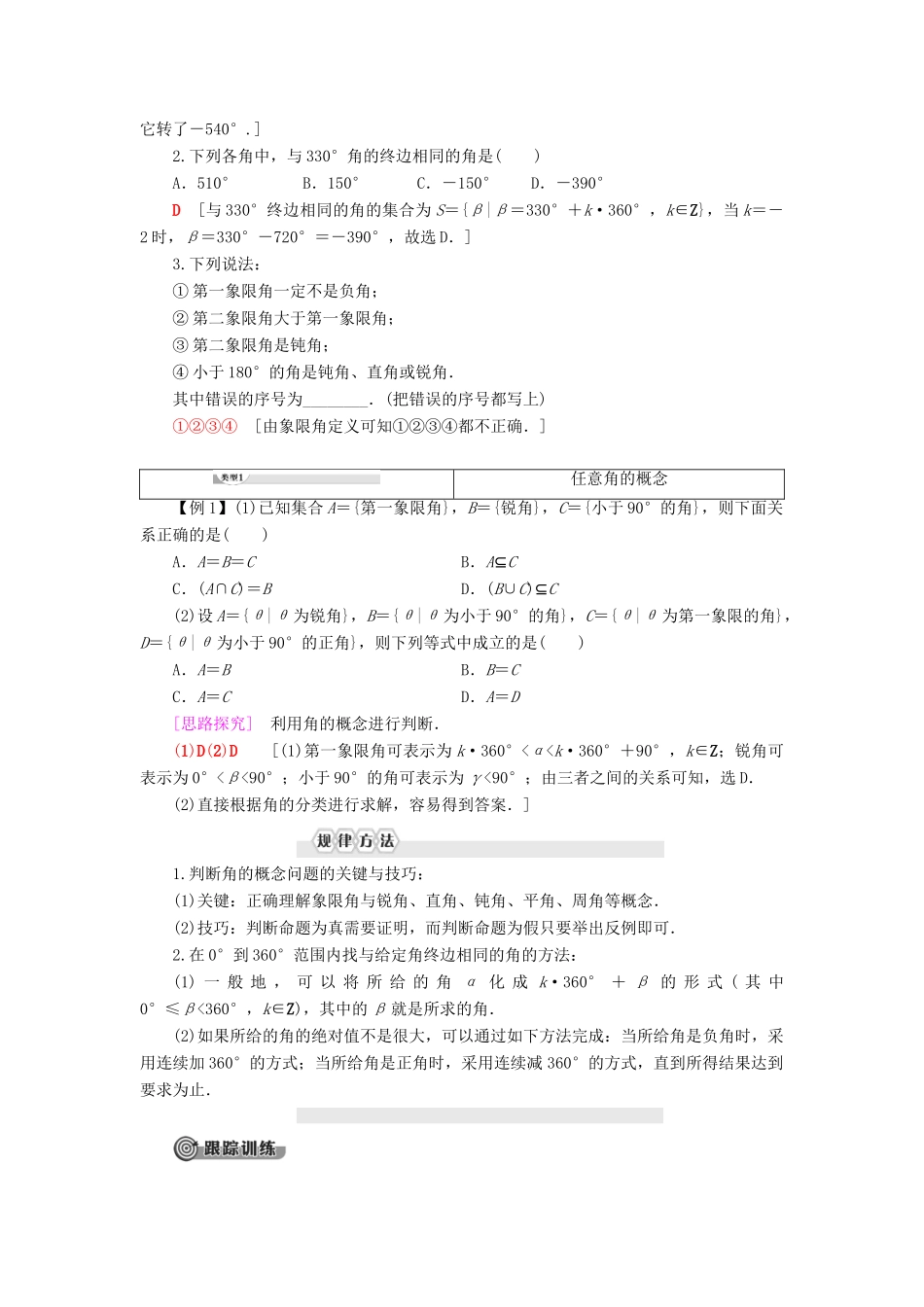 高中数学 第7章 三角函数 7.1 任意角的概念与弧度制 7.1.1 角的推广学案 新人教B版第三册-新人教B版高一第三册数学学案_第2页