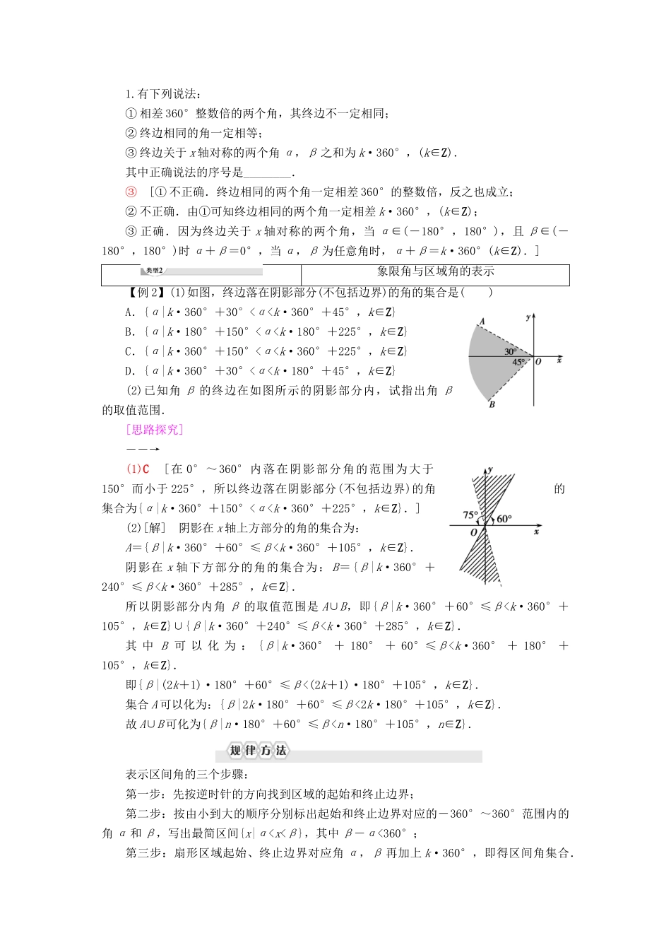 高中数学 第7章 三角函数 7.1 任意角的概念与弧度制 7.1.1 角的推广学案 新人教B版第三册-新人教B版高一第三册数学学案_第3页