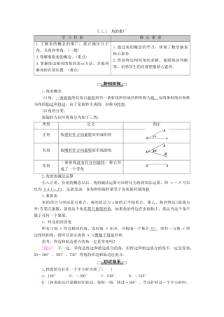 高中数学 第7章 三角函数 7.1 任意角的概念与弧度制 7.1.1 角的推广学案 新人教B版第三册-新人教B版高一第三册数学学案