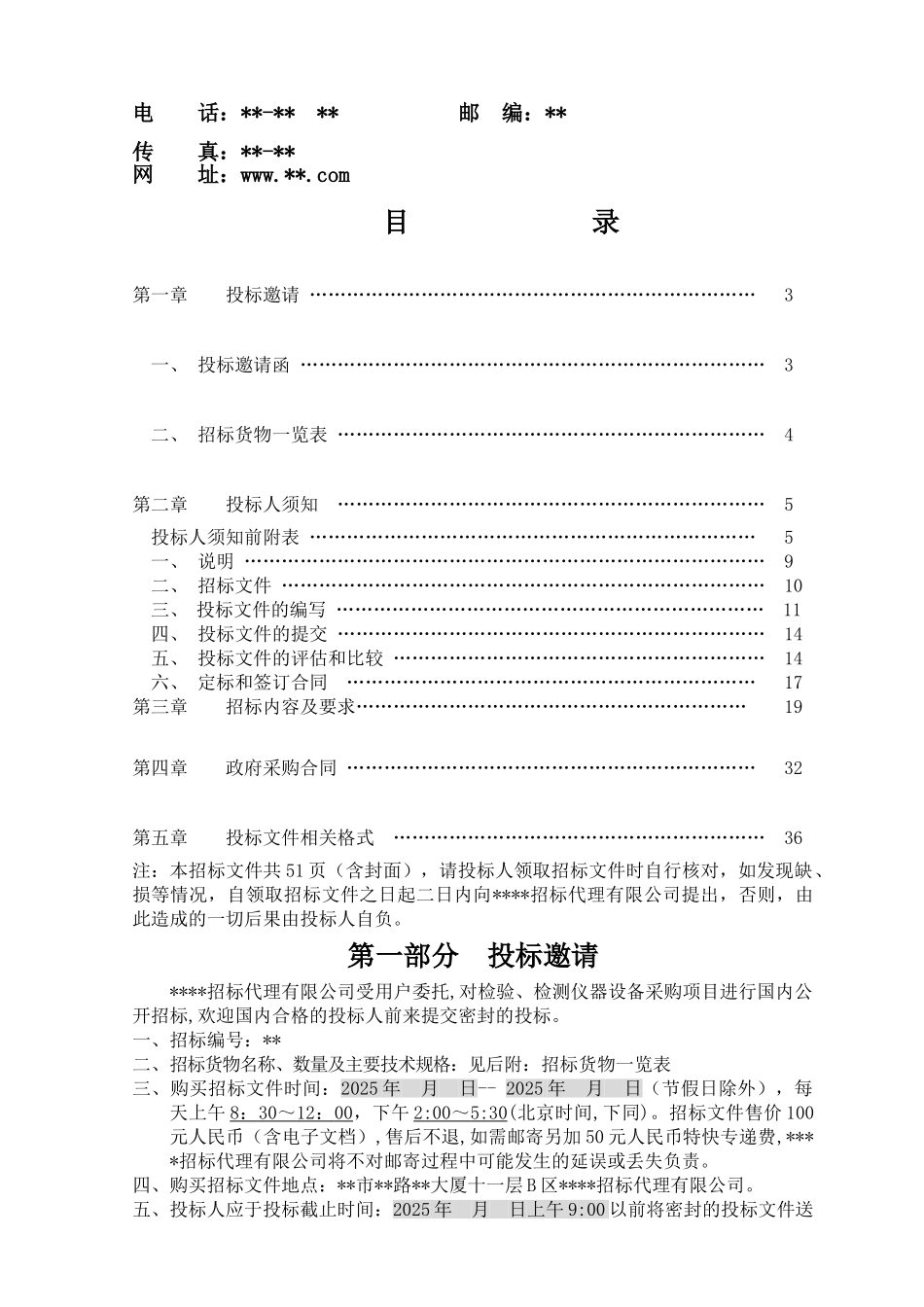 检验、检测仪器设备采购项目招标文件_第2页