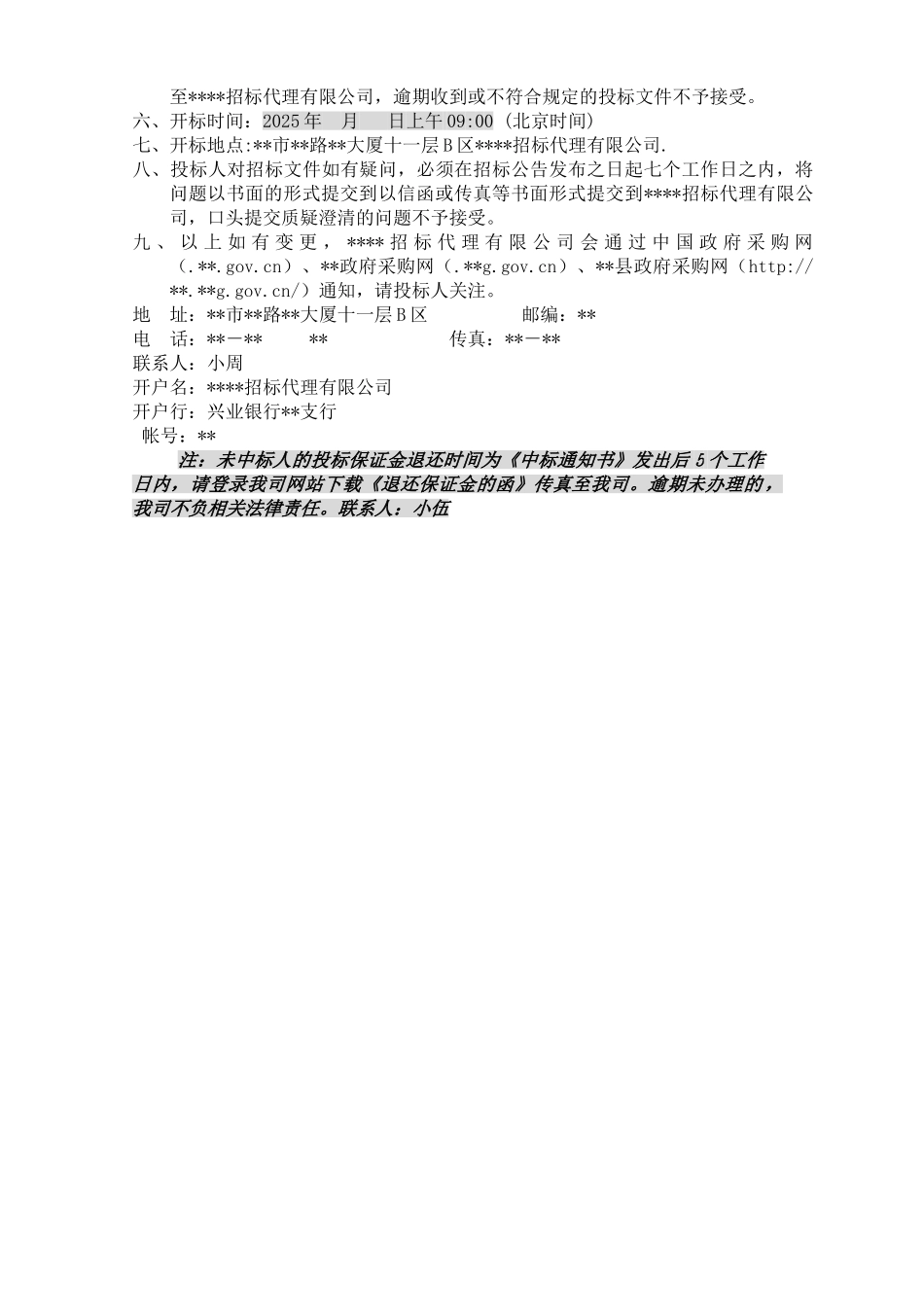 检验、检测仪器设备采购项目招标文件_第3页