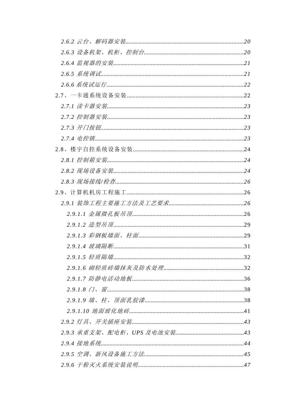 检疫局实验楼智能化弱电施工组织设计_第2页