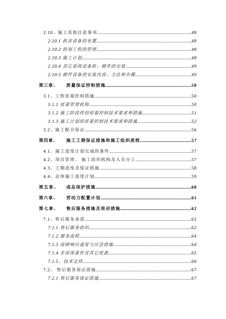 检疫局实验楼智能化弱电施工组织设计_第3页