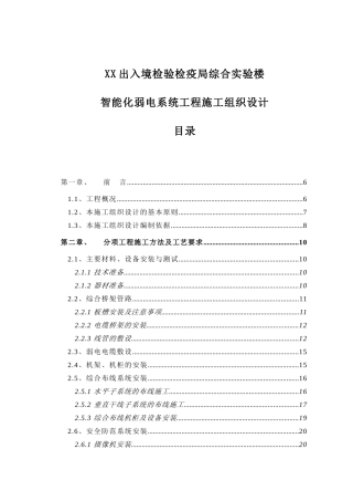 检疫局实验楼智能化弱电施工组织设计