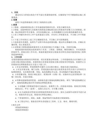 检验与试验质量控制