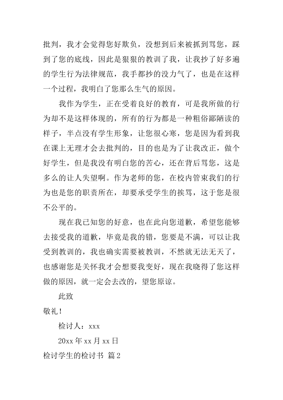检讨学生的检讨书集合8篇_第2页