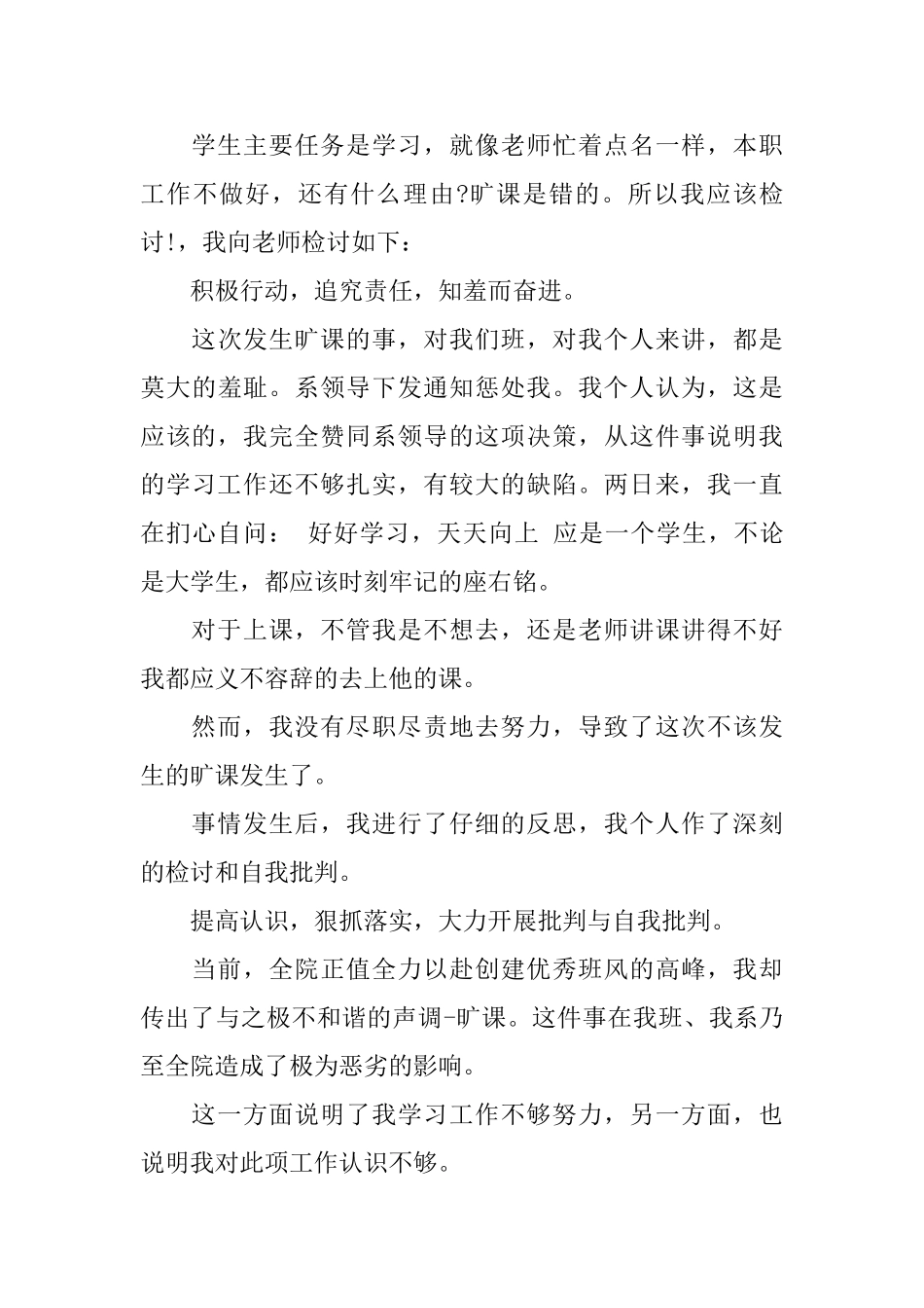 检讨学生的检讨书集合8篇_第3页