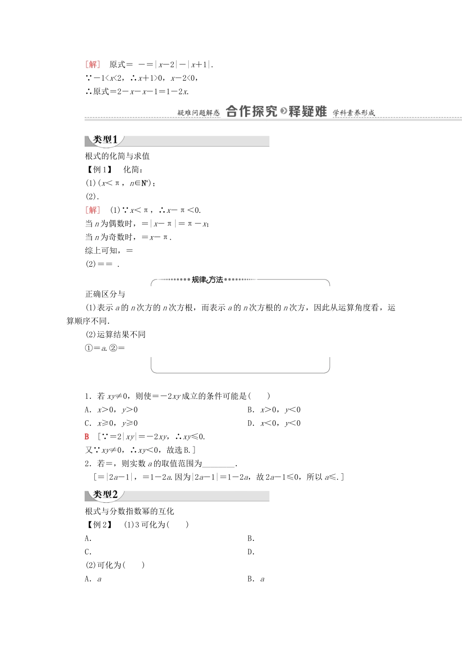 高中数学 第3章 指数运算与指数函数 1 指数幂的拓展学案（含解析）北师大版必修第一册-北师大版高一第一册数学学案_第2页