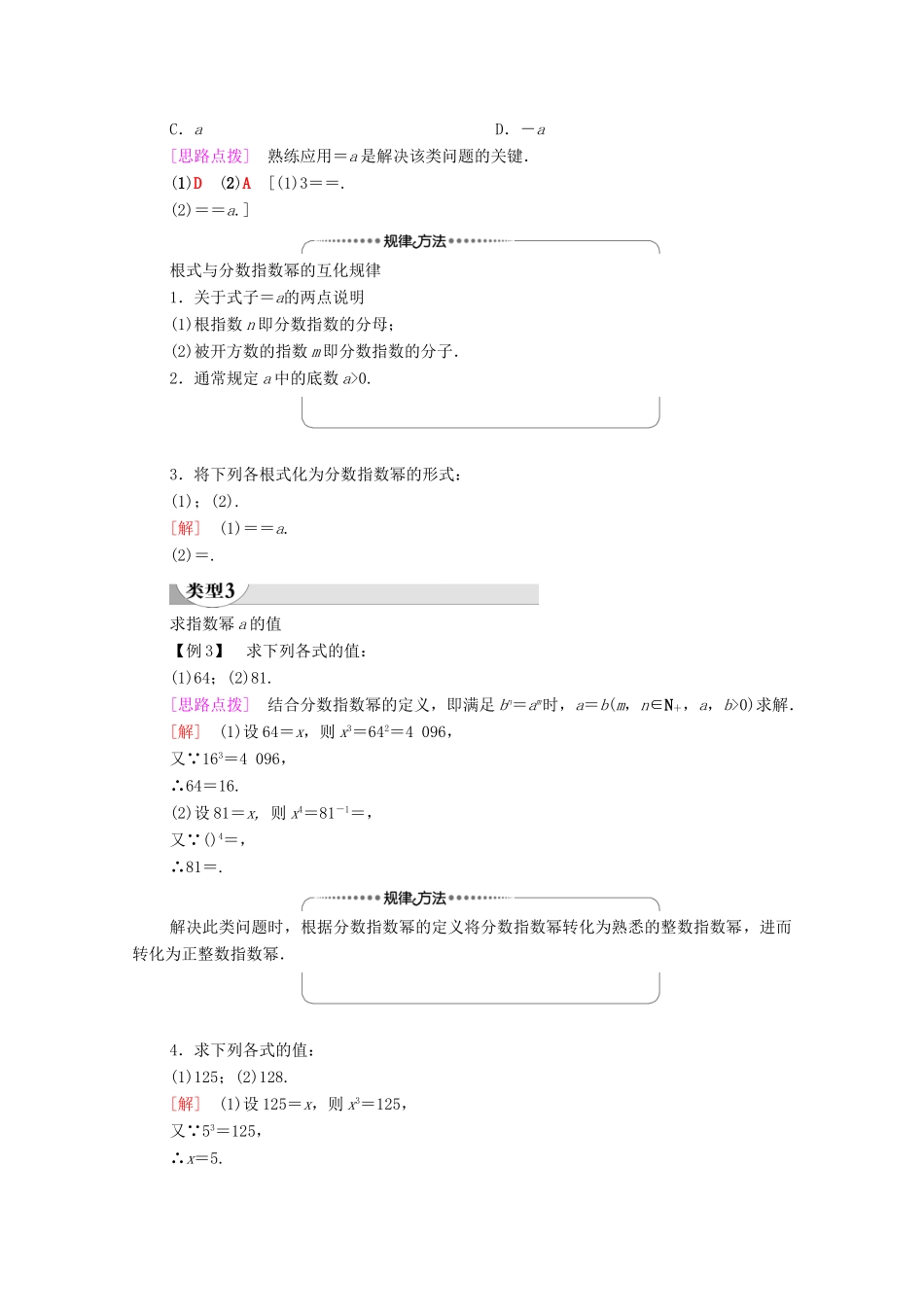 高中数学 第3章 指数运算与指数函数 1 指数幂的拓展学案（含解析）北师大版必修第一册-北师大版高一第一册数学学案_第3页