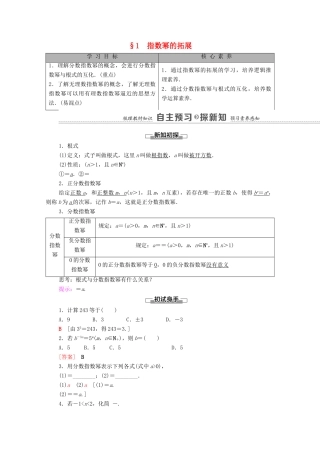 高中数学 第3章 指数运算与指数函数 1 指数幂的拓展学案（含解析）北师大版必修第一册-北师大版高一第一册数学学案
