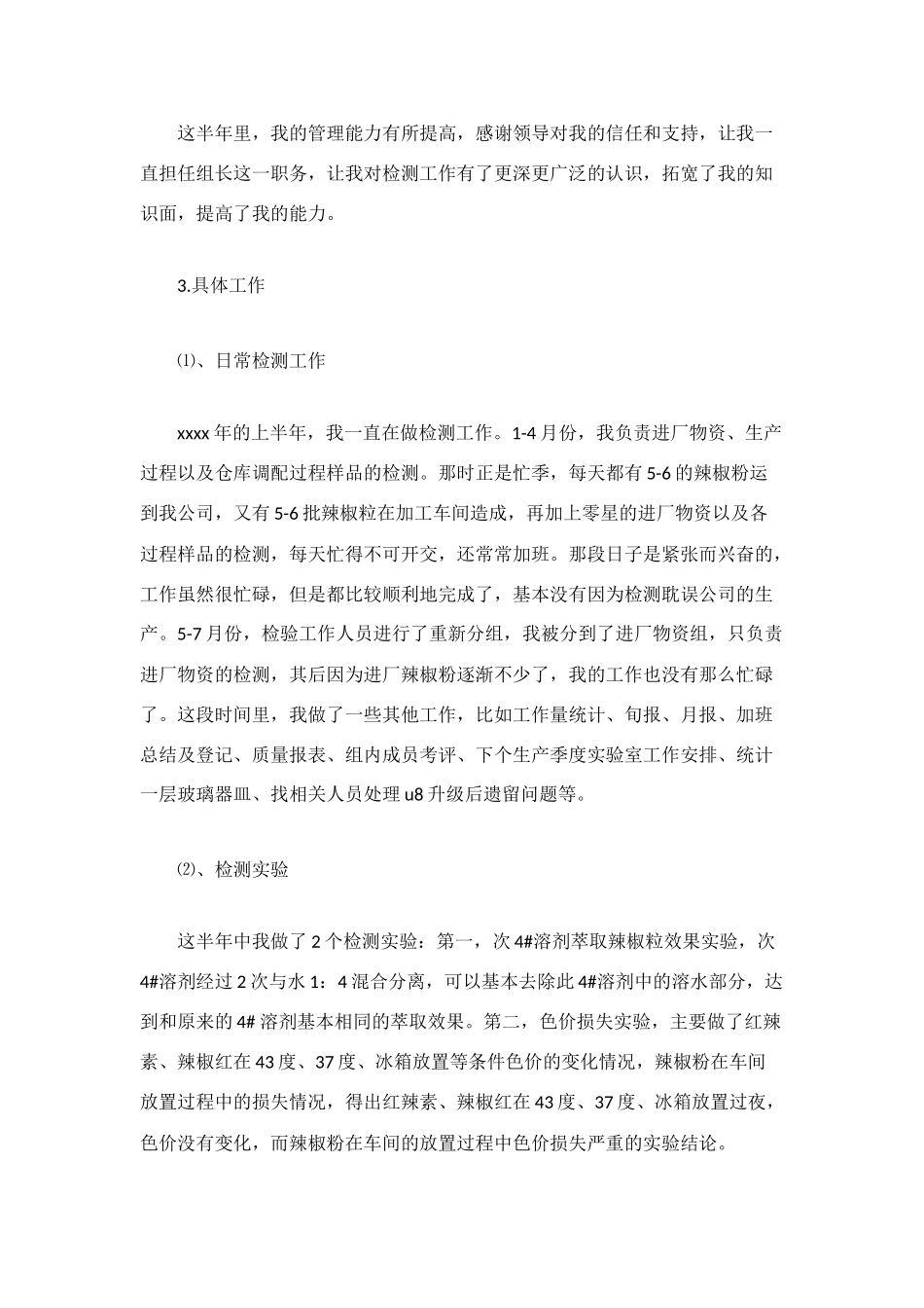 检验员工作自我总结_第2页