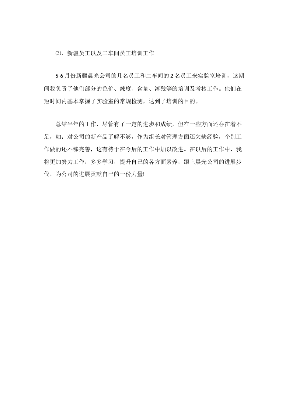 检验员工作自我总结_第3页