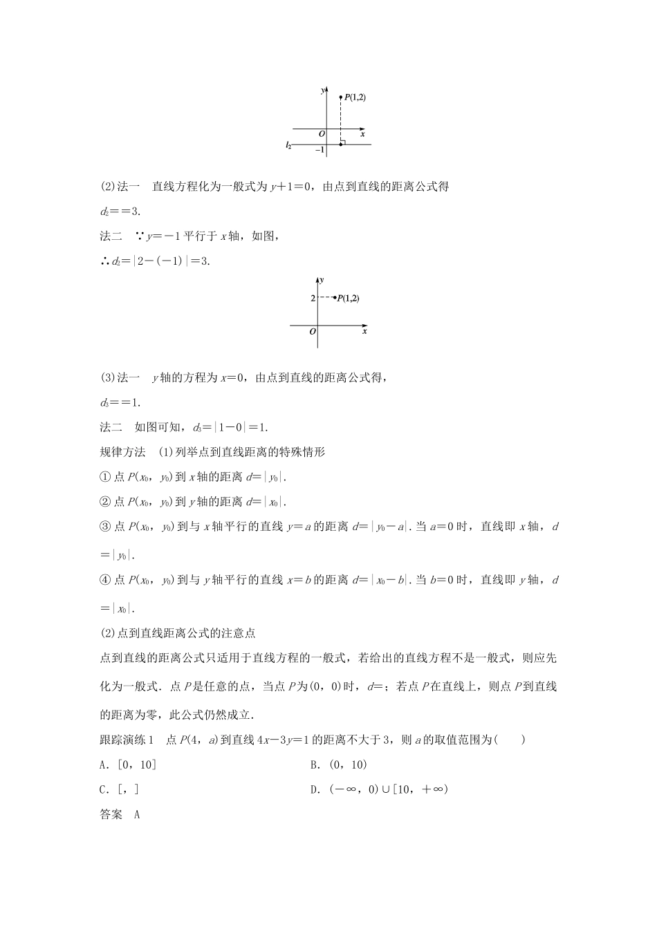 高中数学 第7章 解析几何初步 7.2.3 点到直线的距离学案 湘教版必修3-湘教版高一必修3数学学案_第2页