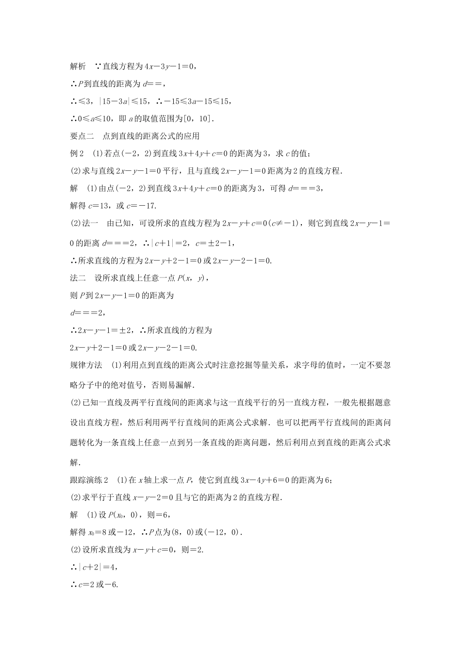 高中数学 第7章 解析几何初步 7.2.3 点到直线的距离学案 湘教版必修3-湘教版高一必修3数学学案_第3页