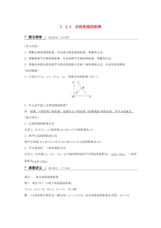 高中数学 第7章 解析几何初步 7.2.3 点到直线的距离学案 湘教版必修3-湘教版高一必修3数学学案