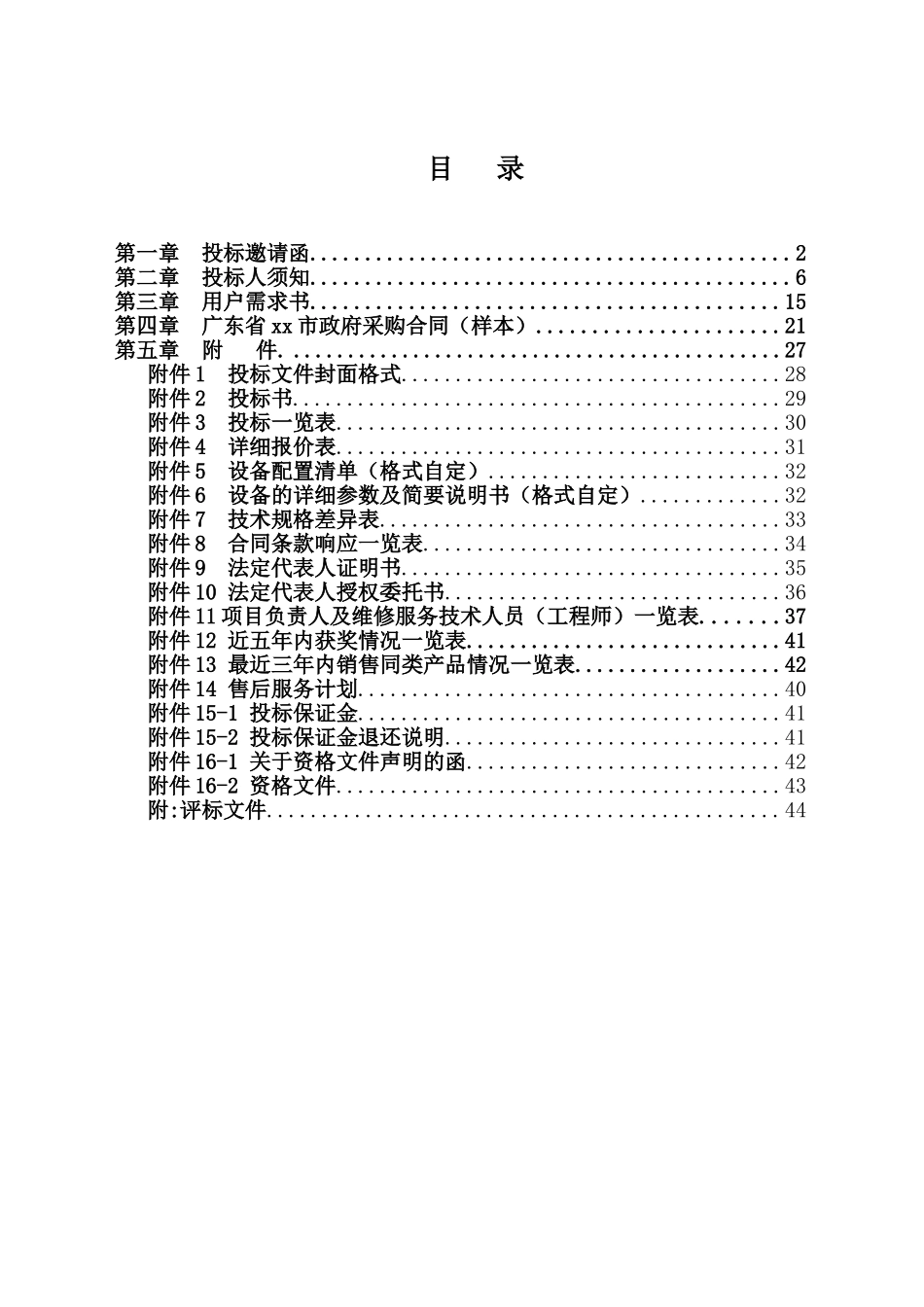 检验测试中心实验室分析仪器设备招标文件_第2页