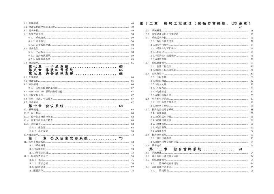 检验局办公楼智能化设计方案_第2页