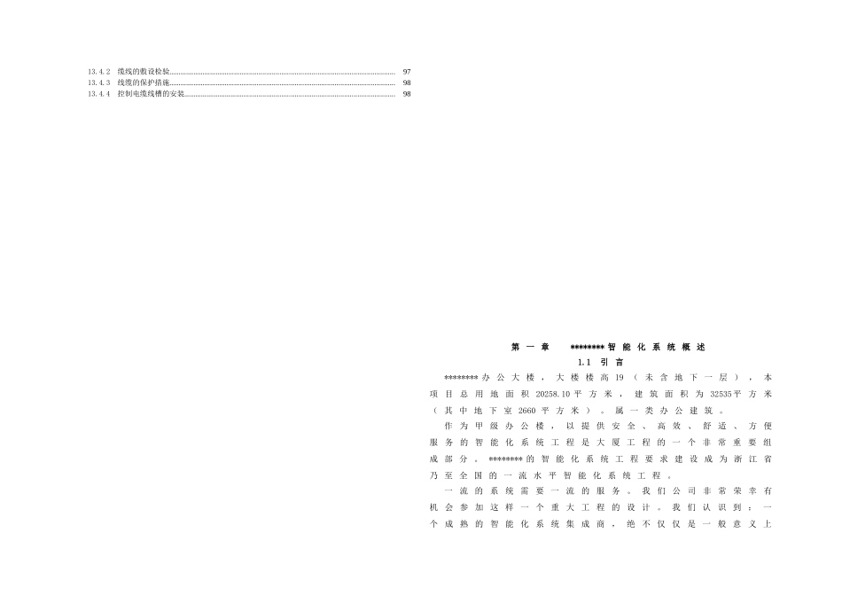 检验局办公楼智能化设计方案_第3页