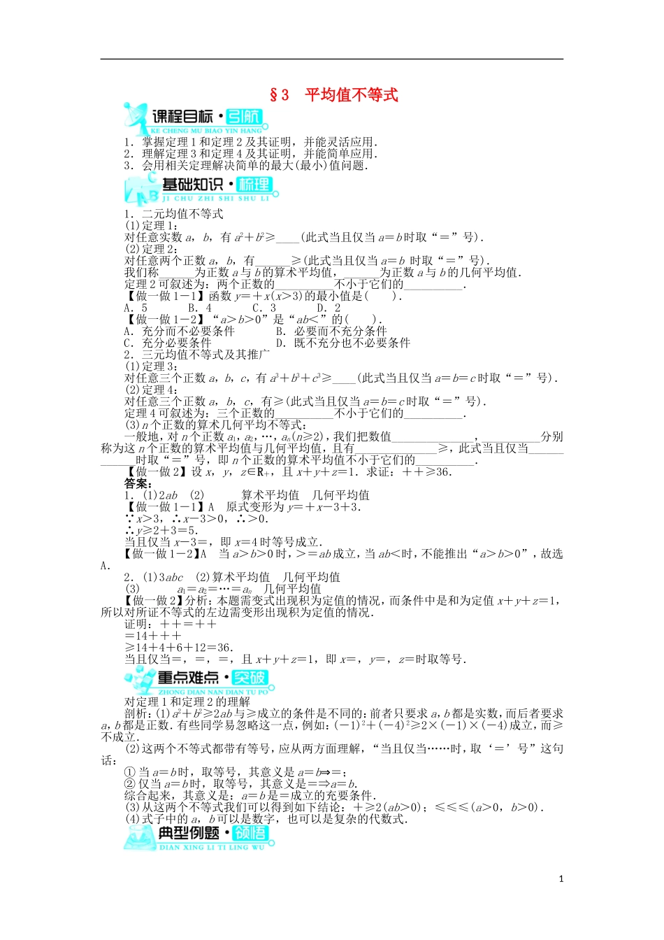 高中数学 第一章 不等关系与基本不等式 3 平均值不等式学案 北师大版选修4-5-北师大版高二选修4-5数学学案_第1页