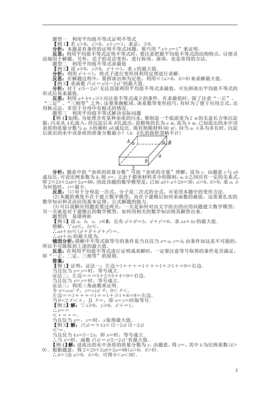 高中数学 第一章 不等关系与基本不等式 3 平均值不等式学案 北师大版选修4-5-北师大版高二选修4-5数学学案_第2页