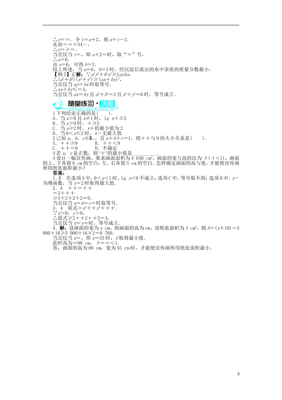 高中数学 第一章 不等关系与基本不等式 3 平均值不等式学案 北师大版选修4-5-北师大版高二选修4-5数学学案_第3页