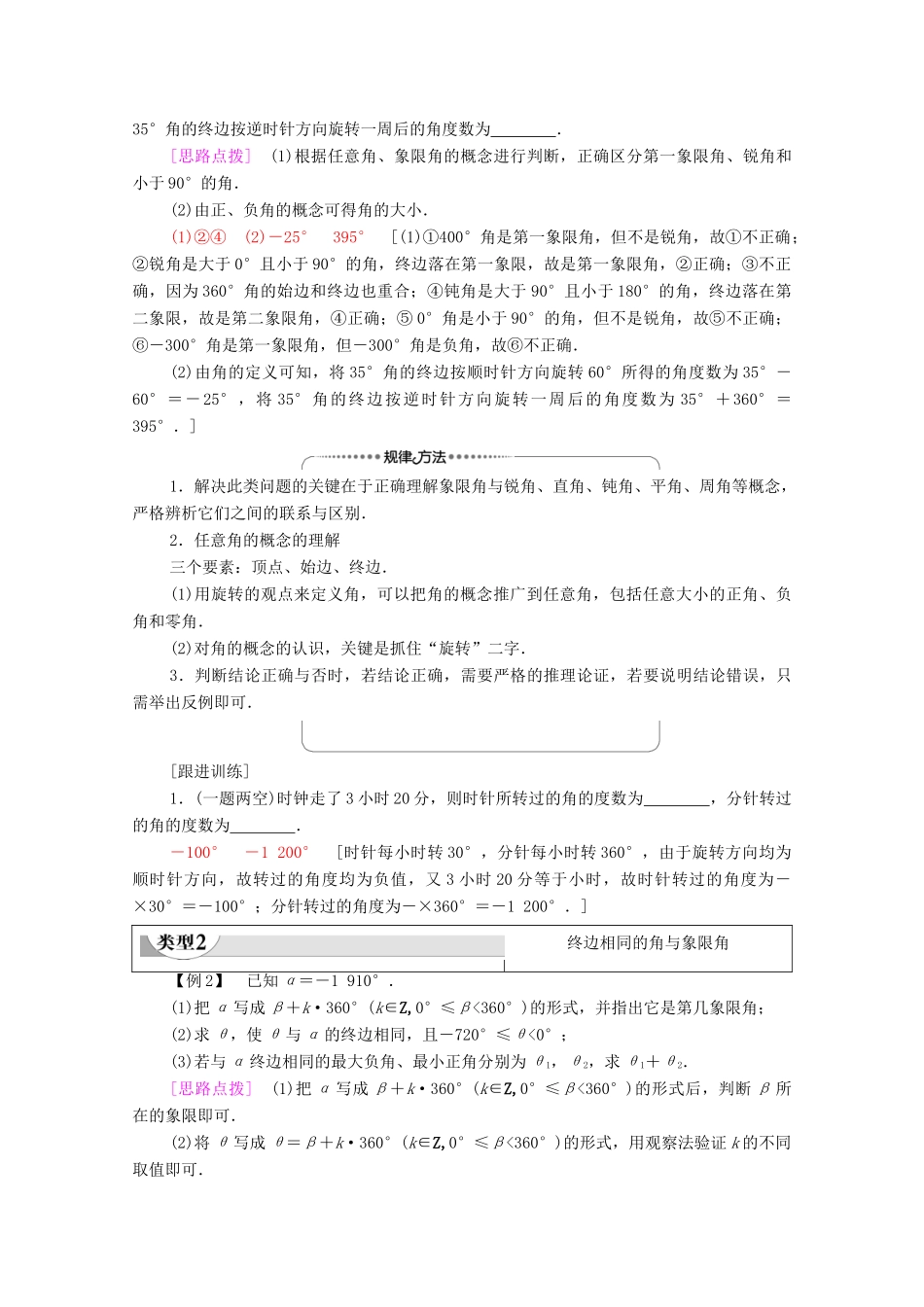 高中数学 第7章 三角函数 7.1.1 任意角教学案（含解析）苏教版必修第一册-苏教版高一第一册数学教学案_第3页