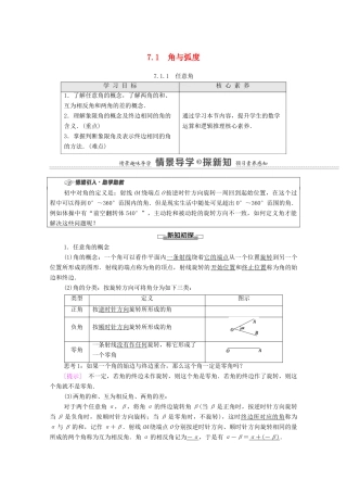 高中数学 第7章 三角函数 7.1.1 任意角教学案（含解析）苏教版必修第一册-苏教版高一第一册数学教学案