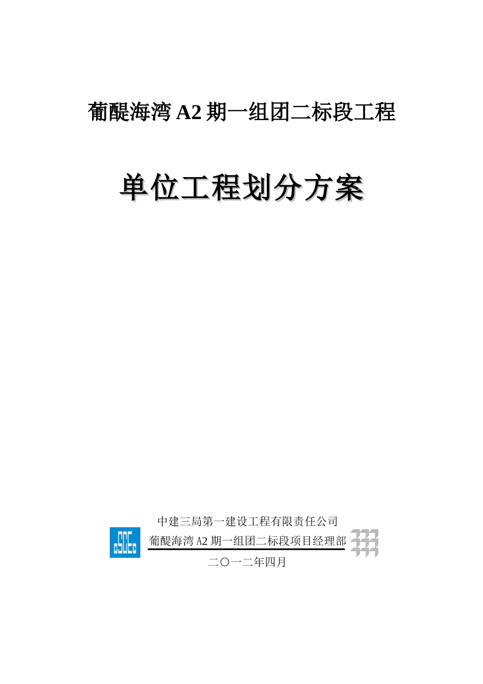 检验批划分方案剖析_第1页
