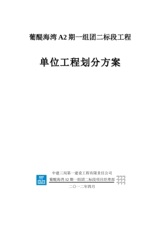 检验批划分方案剖析